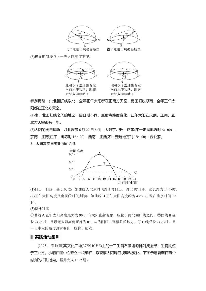 第二章　第3讲　课时12　正午太阳高度的变化　四季更替和五带划分_9.2025地理总复习_2025年新高考资料_一轮复习_2025高考大一轮复习讲义+练习（完结）_2025高考大一轮复习地理（人教版）
