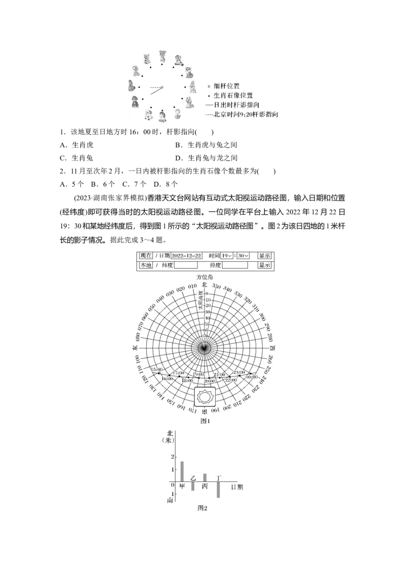 第二章　第3讲　课时12　正午太阳高度的变化　四季更替和五带划分_9.2025地理总复习_2025年新高考资料_一轮复习_2025高考大一轮复习讲义+练习（完结）_2025高考大一轮复习地理（人教版）