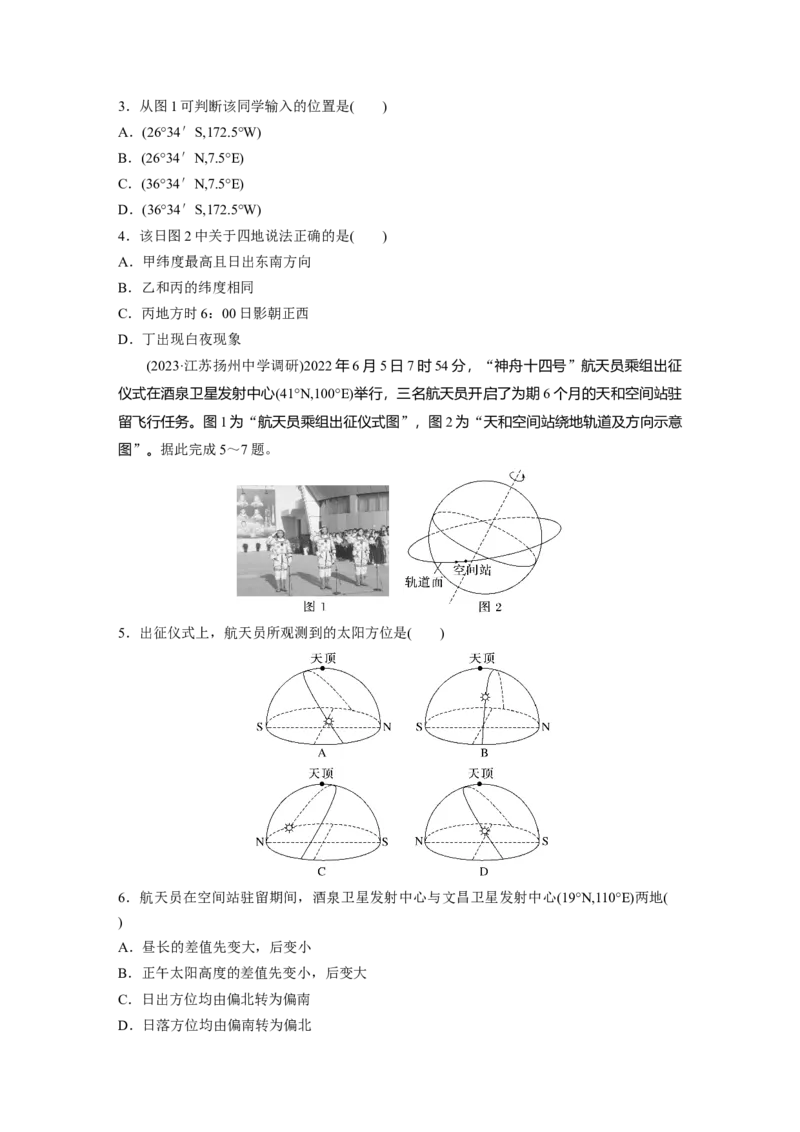 第二章　第3讲　课时12　正午太阳高度的变化　四季更替和五带划分_9.2025地理总复习_2025年新高考资料_一轮复习_2025高考大一轮复习讲义+练习（完结）_2025高考大一轮复习地理（人教版）