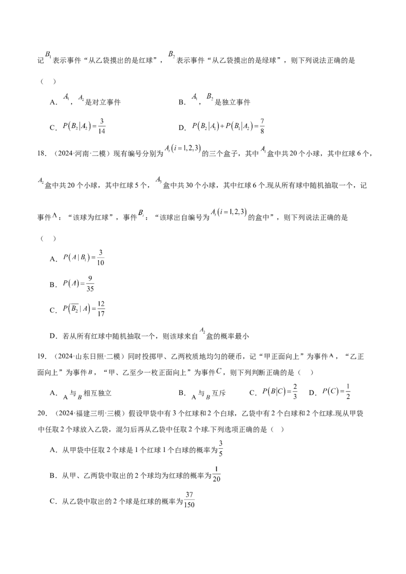 专题12概率统计（原卷版）_2.2025数学总复习_2025年新高考资料_专项复习_2024年高考真题和模拟题数学分类汇编（全国通用）（完结）