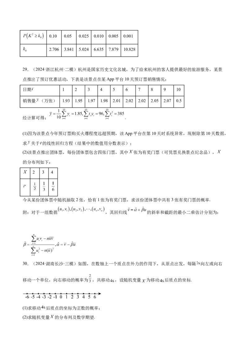 专题12概率统计（原卷版）_2.2025数学总复习_2025年新高考资料_专项复习_2024年高考真题和模拟题数学分类汇编（全国通用）（完结）
