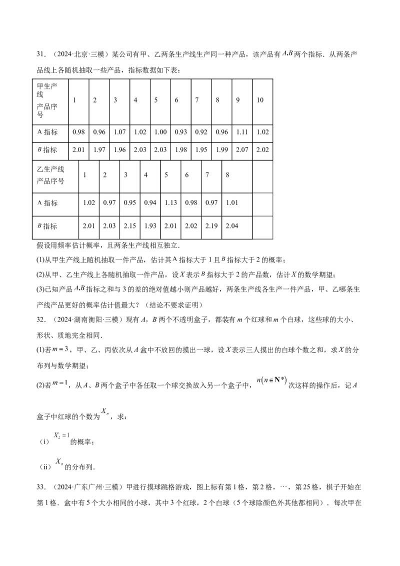 专题12概率统计（原卷版）_2.2025数学总复习_2025年新高考资料_专项复习_2024年高考真题和模拟题数学分类汇编（全国通用）（完结）