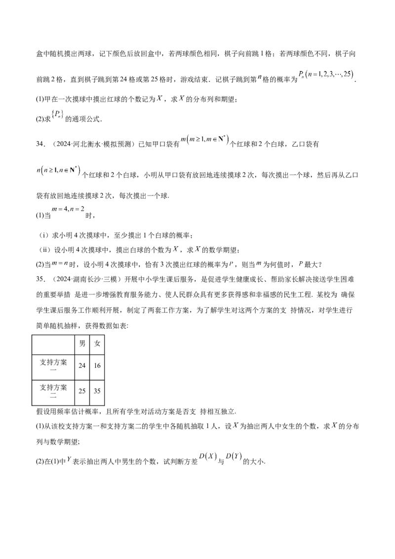 专题12概率统计（原卷版）_2.2025数学总复习_2025年新高考资料_专项复习_2024年高考真题和模拟题数学分类汇编（全国通用）（完结）