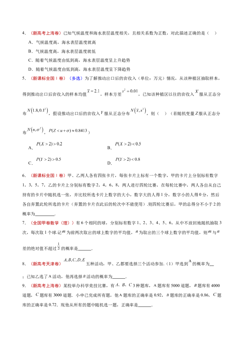 专题12概率统计（原卷版）_2.2025数学总复习_2025年新高考资料_专项复习_2024年高考真题和模拟题数学分类汇编（全国通用）（完结）