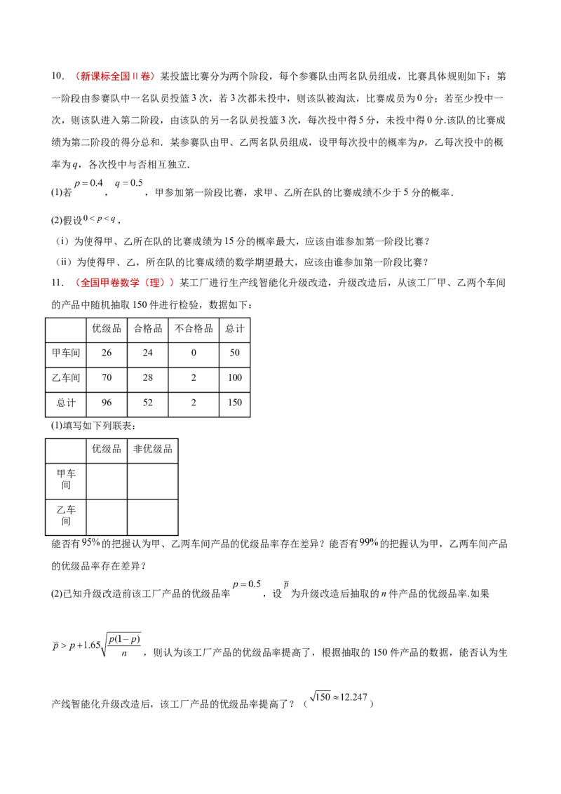 专题12概率统计（原卷版）_2.2025数学总复习_2025年新高考资料_专项复习_2024年高考真题和模拟题数学分类汇编（全国通用）（完结）