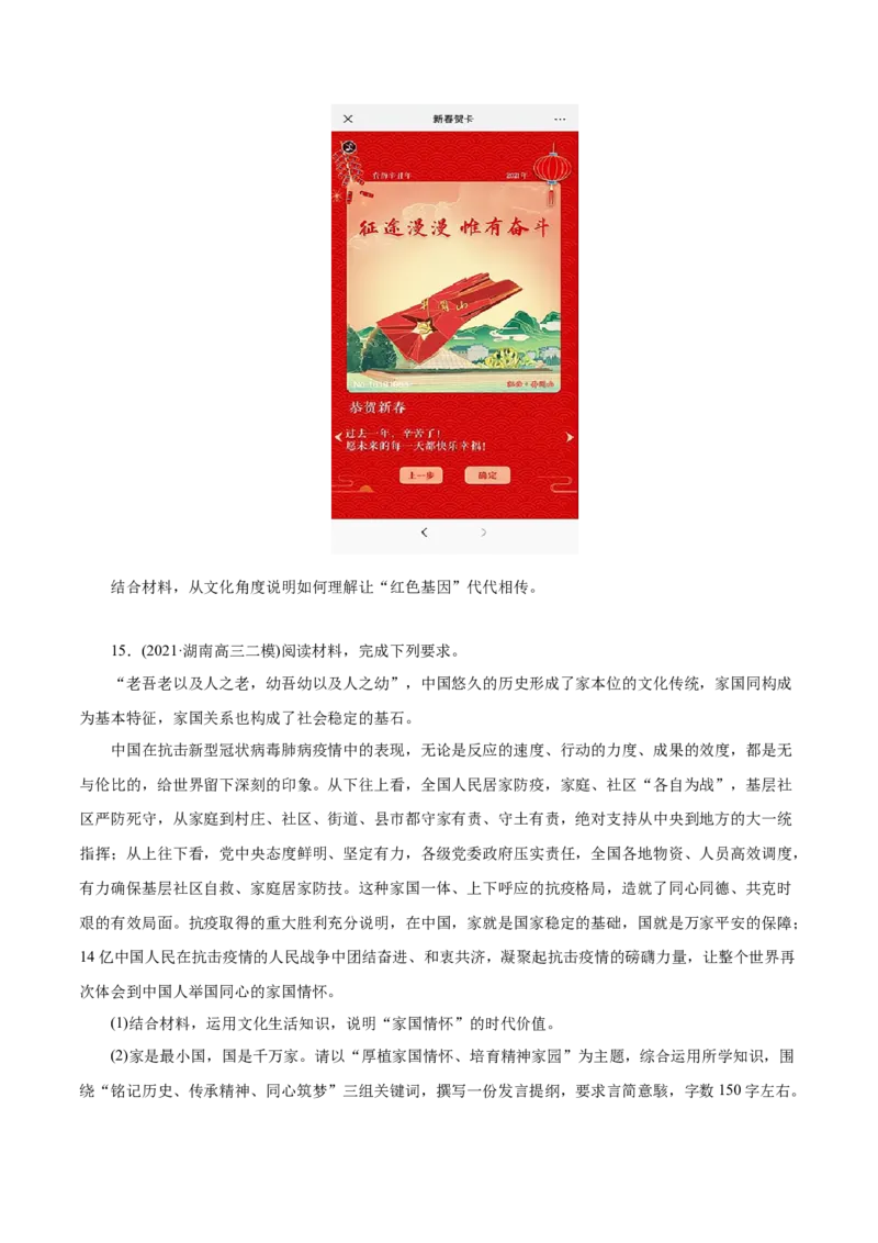 专题12发展中国特色社会主义文化-2021年高考政治真题与模拟题分类训练（学生版）_8.2025政治总复习_2023年新高考资料_一轮复习_2023年新高考大一轮复习讲义