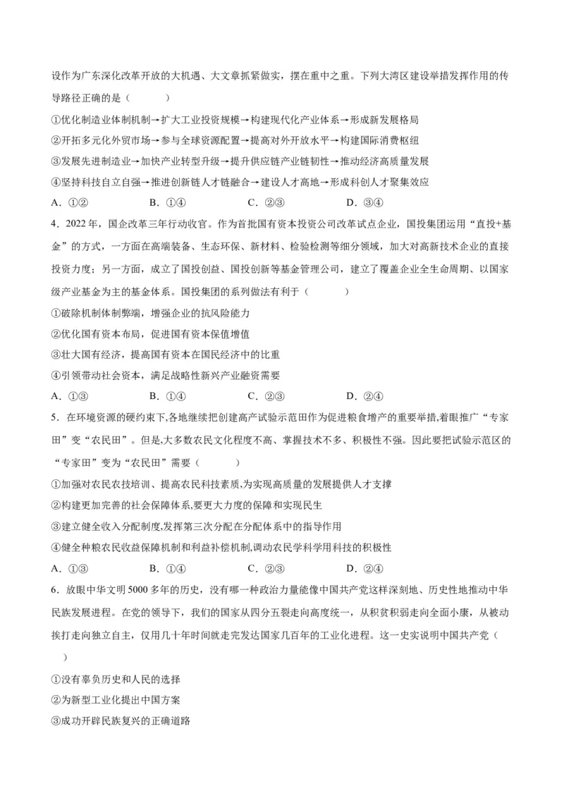 2023年高考押题预测卷03（广东卷）-政治（考试版）A4_8.2025政治总复习_2023年新高考资料_42023年高考政治押题预测卷