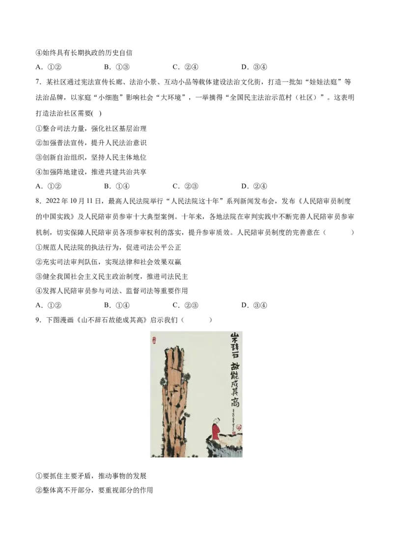 2023年高考押题预测卷03（广东卷）-政治（考试版）A4_8.2025政治总复习_2023年新高考资料_42023年高考政治押题预测卷