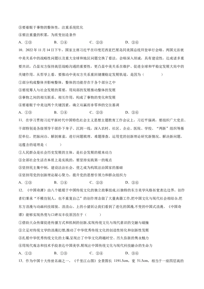 2023年高考押题预测卷03（广东卷）-政治（考试版）A4_8.2025政治总复习_2023年新高考资料_42023年高考政治押题预测卷