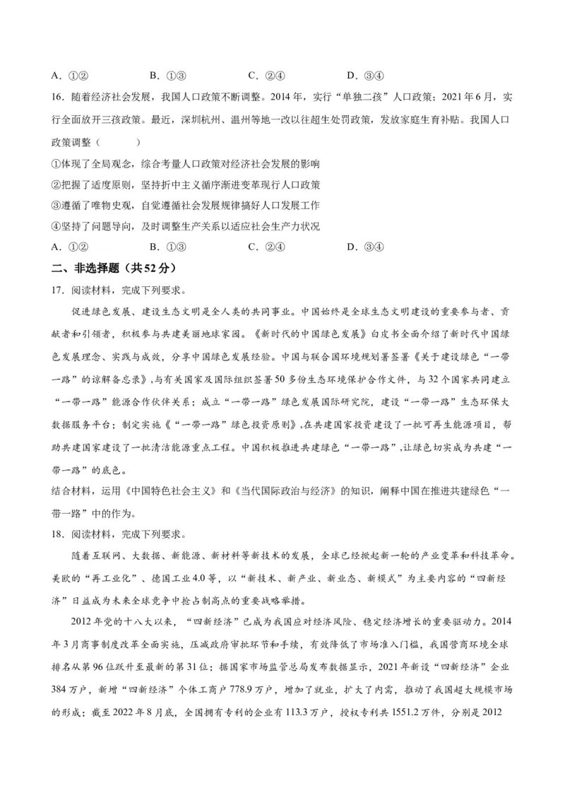 2023年高考押题预测卷03（广东卷）-政治（考试版）A4_8.2025政治总复习_2023年新高考资料_42023年高考政治押题预测卷