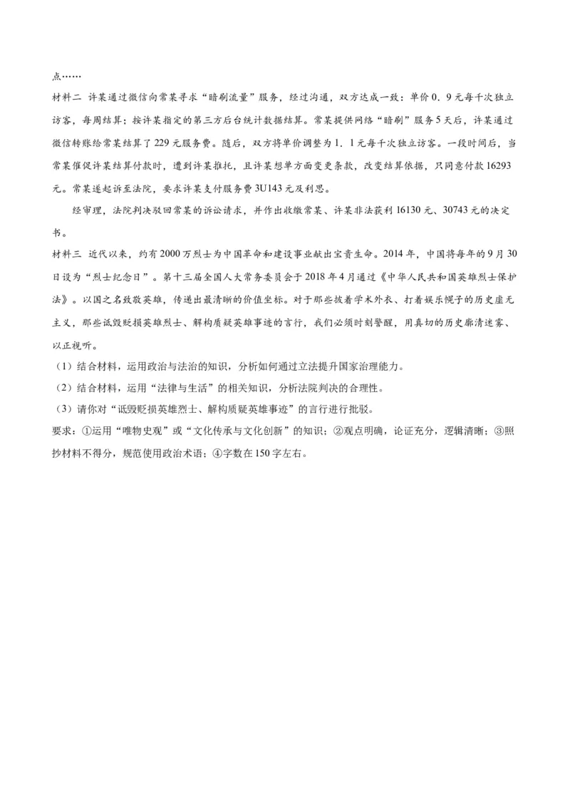 2023年高考押题预测卷03（广东卷）-政治（考试版）A4_8.2025政治总复习_2023年新高考资料_42023年高考政治押题预测卷