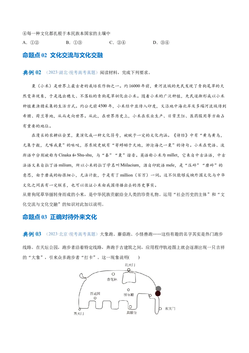 专题07文化篇&mdash;&mdash;文化传承与文化创新（讲义）（原卷版）_8.2025政治总复习_2024年新高考资料_2.2024二轮复习_2024年高考政治二轮复习高频考点追踪与预测（新高考专用）