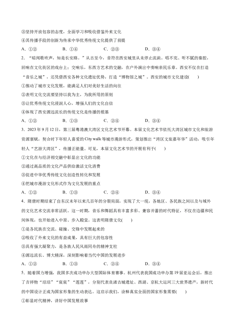 专题07文化篇&mdash;&mdash;文化传承与文化创新（讲义）（原卷版）_8.2025政治总复习_2024年新高考资料_2.2024二轮复习_2024年高考政治二轮复习高频考点追踪与预测（新高考专用）