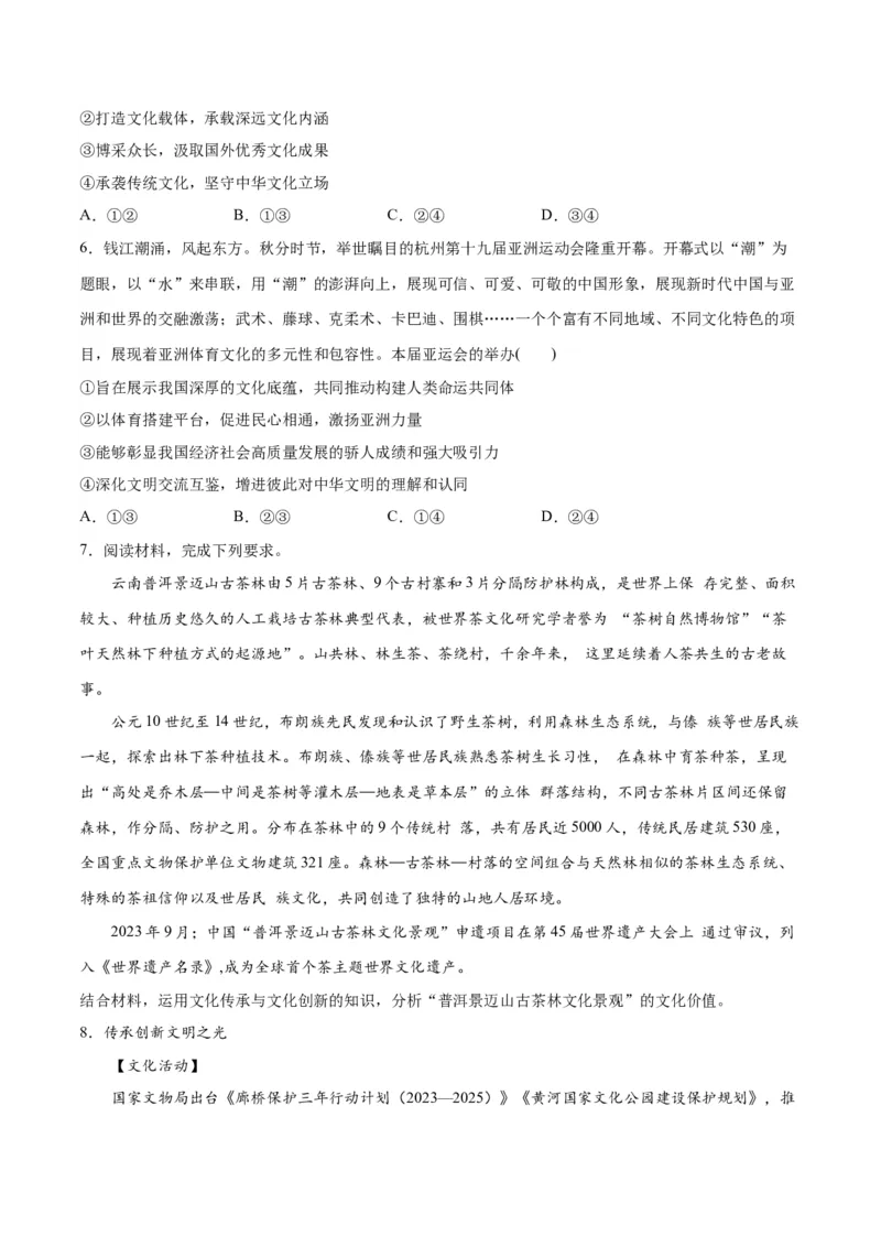 专题07文化篇&mdash;&mdash;文化传承与文化创新（讲义）（原卷版）_8.2025政治总复习_2024年新高考资料_2.2024二轮复习_2024年高考政治二轮复习高频考点追踪与预测（新高考专用）
