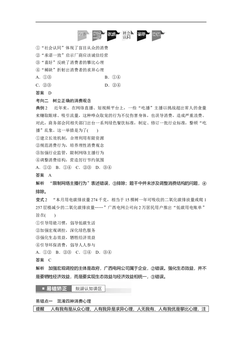 2023年高考政治一轮复习（全国版）第1单元第3课课时1树立正确的消费观_8.2025政治总复习_赠品通用版（老高考）复习资料_一轮复习_2023年高考政治一轮复习讲义+课件（全国版）