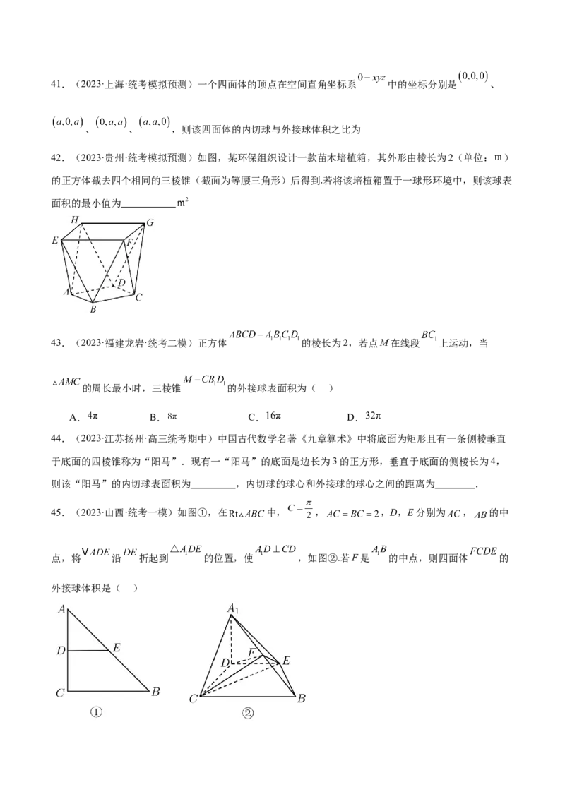 专题13一网打尽外接球、内切球与棱切球问题（练习）（原卷版）_2.2025数学总复习_2024年新高考资料_2.2024二轮复习_2024年高考数学二轮复习讲练（新教材新高考）