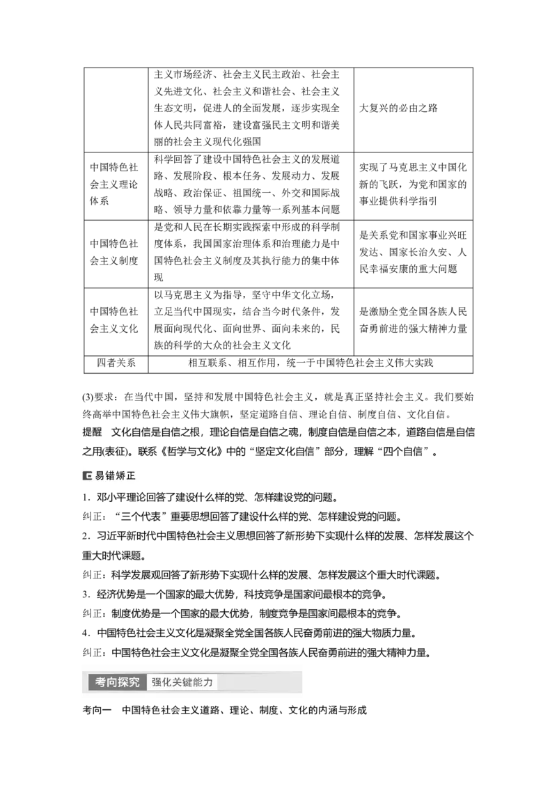 2024年高考政治一轮复习（部编版）必修1　第3课　只有中国特色社会主义才能发展中国_8.2025政治总复习_2024年新高考资料_1.2024一轮复习_2024年高考政治一轮复习讲义（部编版）