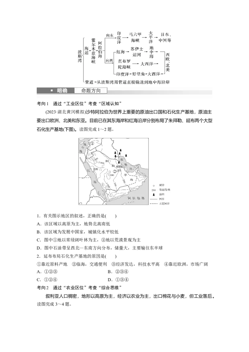 第五部分　第一章　第1讲　课时79　西亚　非洲_9.2025地理总复习_2024年新高考资料_1.2024一轮复习_2024年高考地理一轮复习讲义（新人教版）_学生版在此文件夹_大一轮复习讲义
