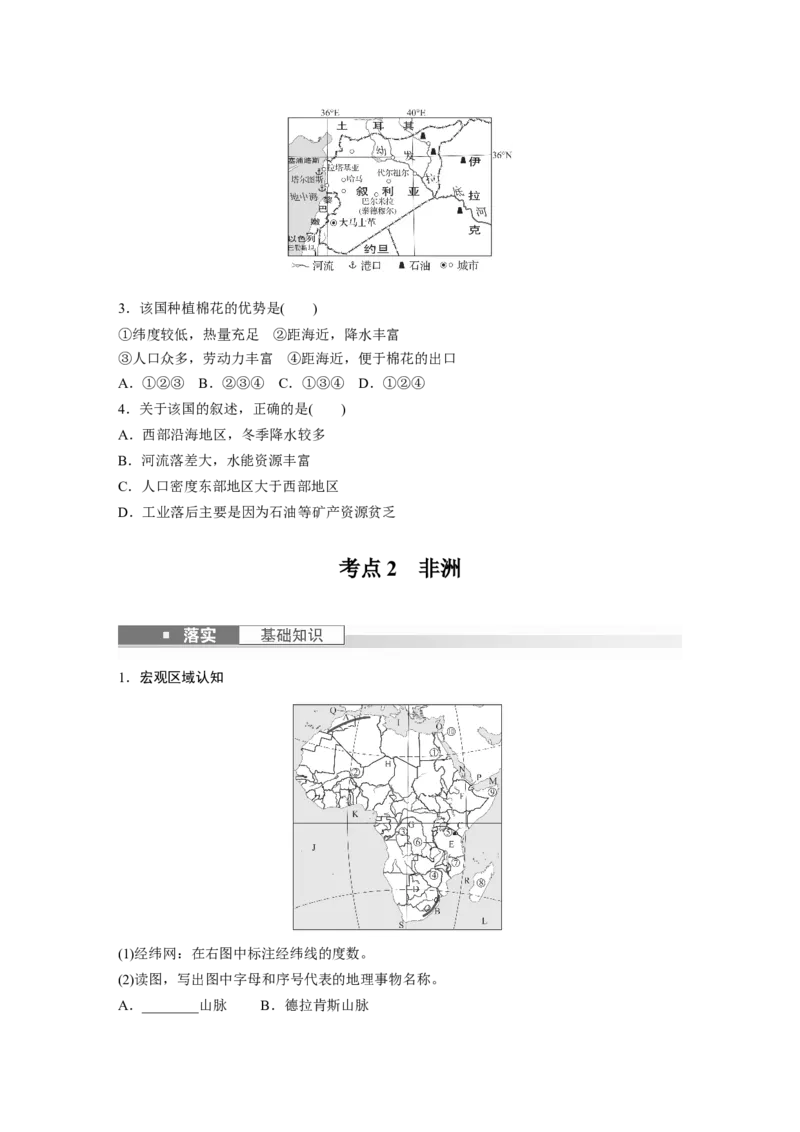 第五部分　第一章　第1讲　课时79　西亚　非洲_9.2025地理总复习_2024年新高考资料_1.2024一轮复习_2024年高考地理一轮复习讲义（新人教版）_学生版在此文件夹_大一轮复习讲义