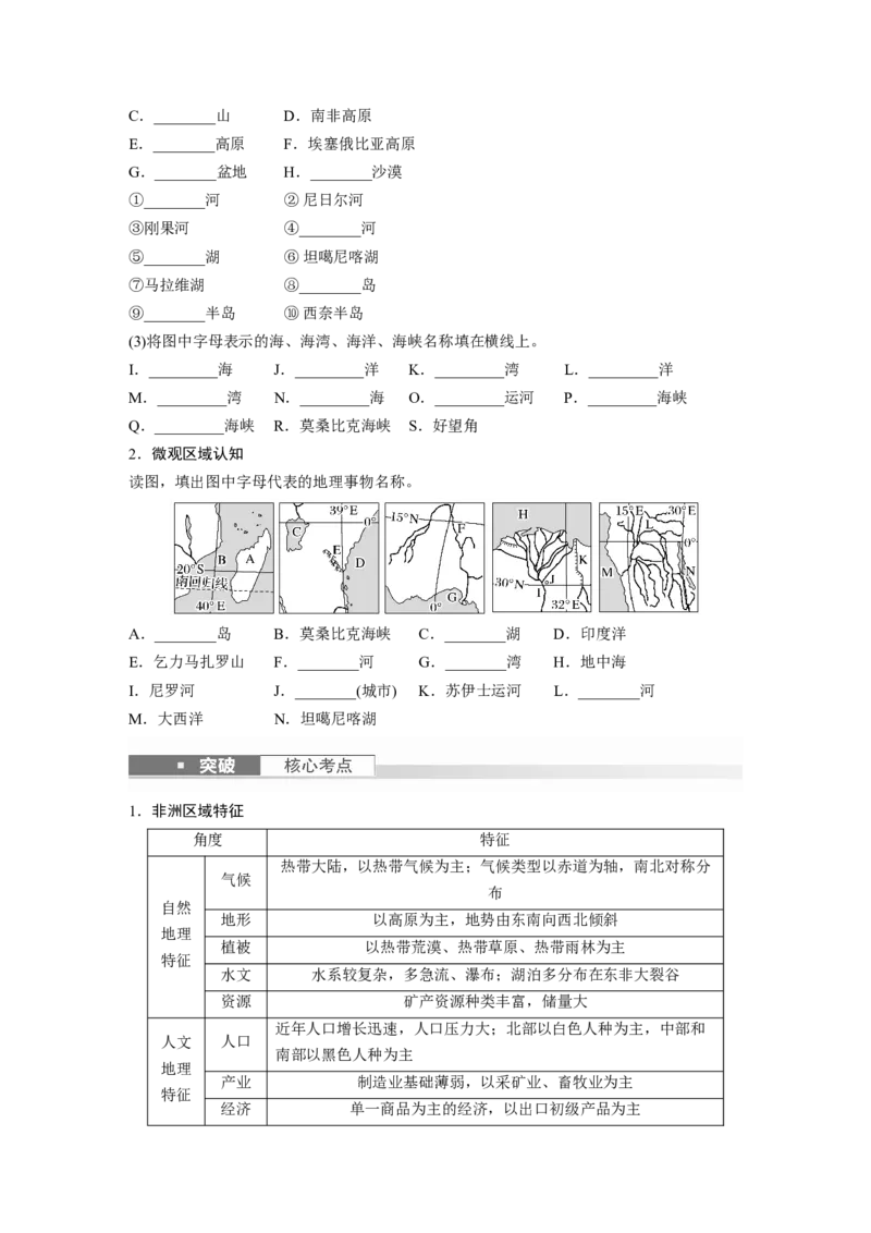 第五部分　第一章　第1讲　课时79　西亚　非洲_9.2025地理总复习_2024年新高考资料_1.2024一轮复习_2024年高考地理一轮复习讲义（新人教版）_学生版在此文件夹_大一轮复习讲义