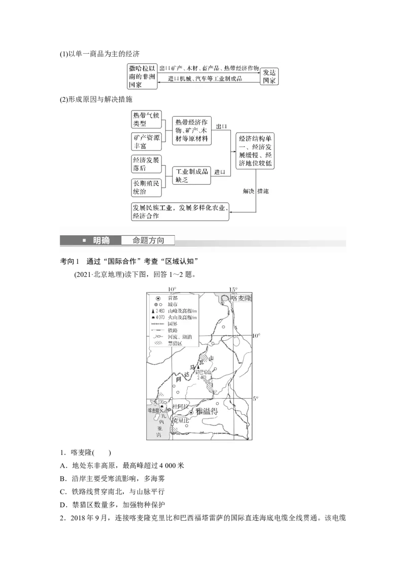 第五部分　第一章　第1讲　课时79　西亚　非洲_9.2025地理总复习_2024年新高考资料_1.2024一轮复习_2024年高考地理一轮复习讲义（新人教版）_学生版在此文件夹_大一轮复习讲义