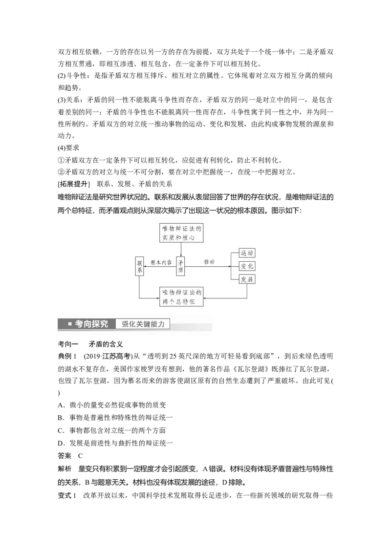 2023年高考政治一轮复习（部编版）第20课第3课时　矛盾是事物发展的源泉和动力_8.2025政治总复习_2023年新高考资料_一轮复习_2023年新高考大一轮复习讲义