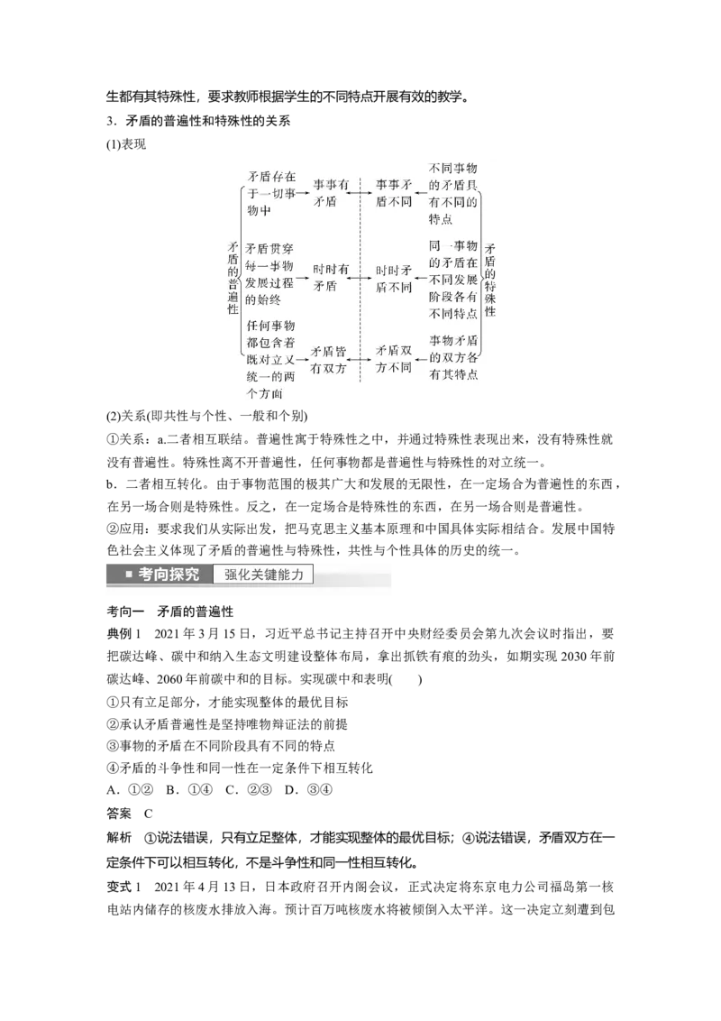 2023年高考政治一轮复习（部编版）第20课第3课时　矛盾是事物发展的源泉和动力_8.2025政治总复习_2023年新高考资料_一轮复习_2023年新高考大一轮复习讲义