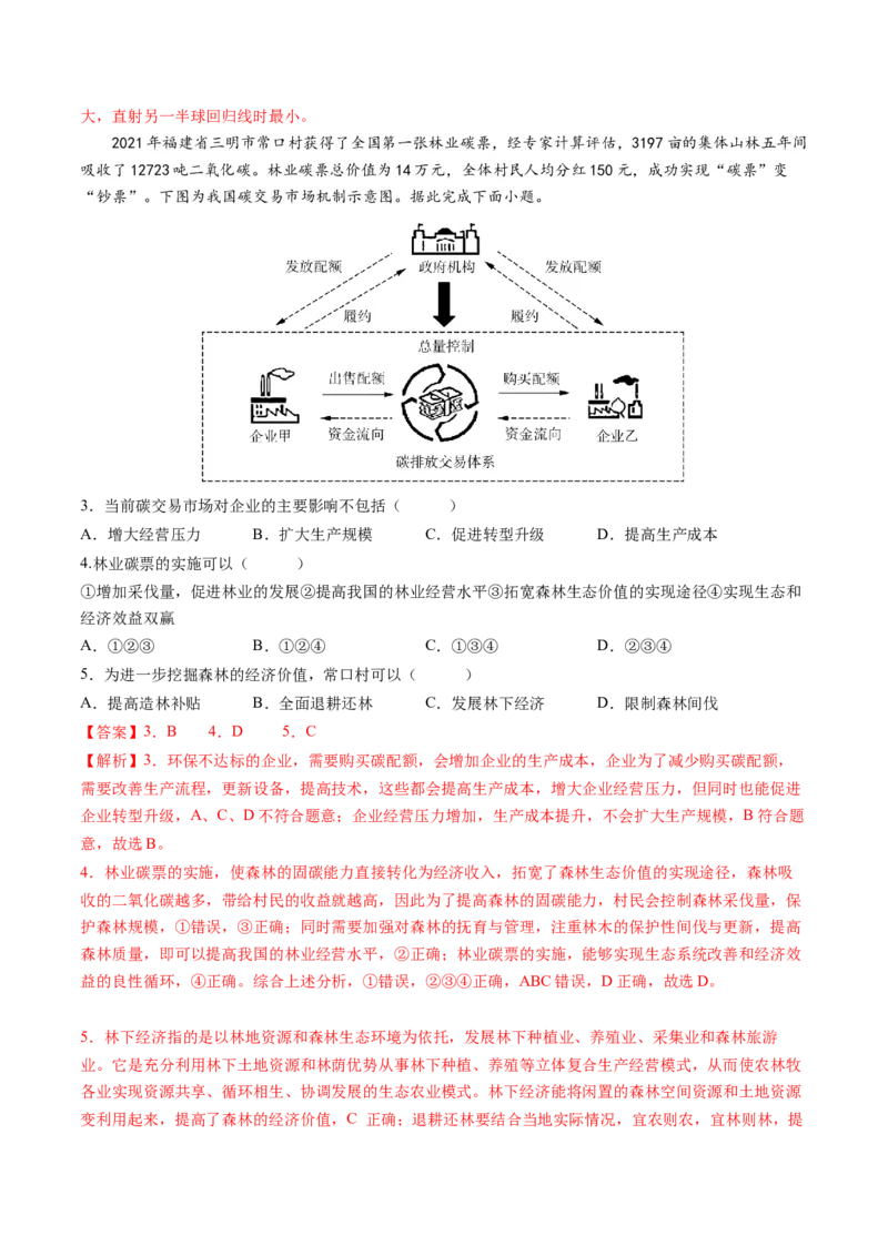 黄金卷02（解析版）-赢在高考&middot;黄金8卷备战2024年高考地理模拟卷（河北专用）_9.2025地理总复习_2024年新高考资料_4.2024高考模拟预测试卷