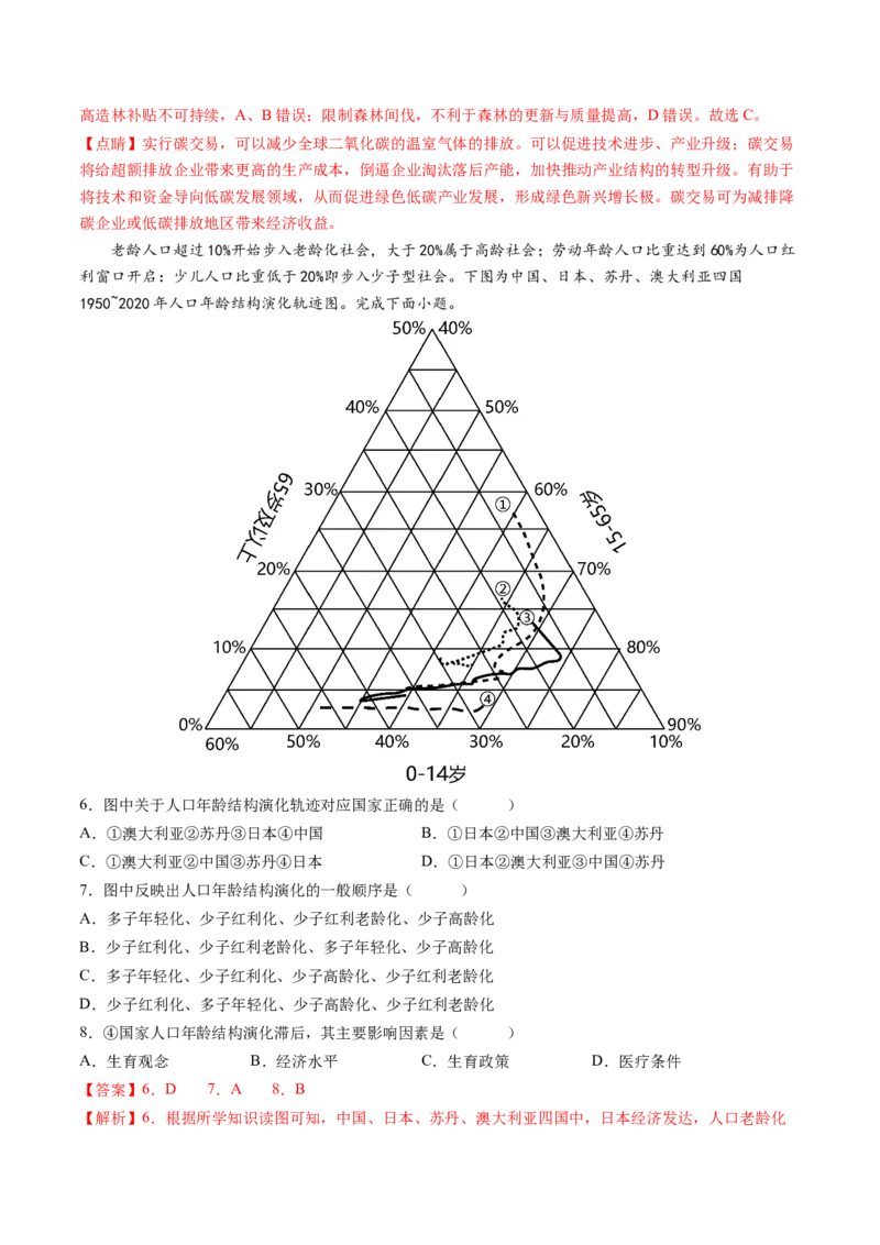 黄金卷02（解析版）-赢在高考&middot;黄金8卷备战2024年高考地理模拟卷（河北专用）_9.2025地理总复习_2024年新高考资料_4.2024高考模拟预测试卷