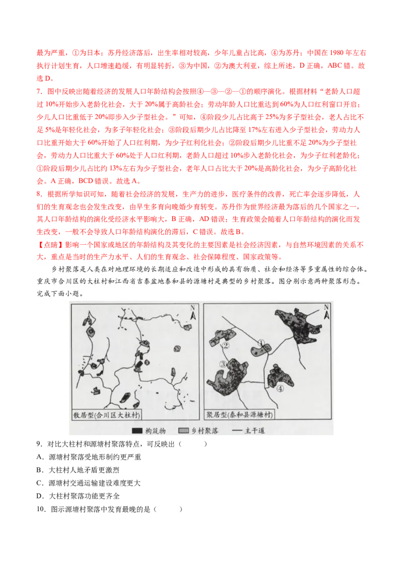 黄金卷02（解析版）-赢在高考&middot;黄金8卷备战2024年高考地理模拟卷（河北专用）_9.2025地理总复习_2024年新高考资料_4.2024高考模拟预测试卷