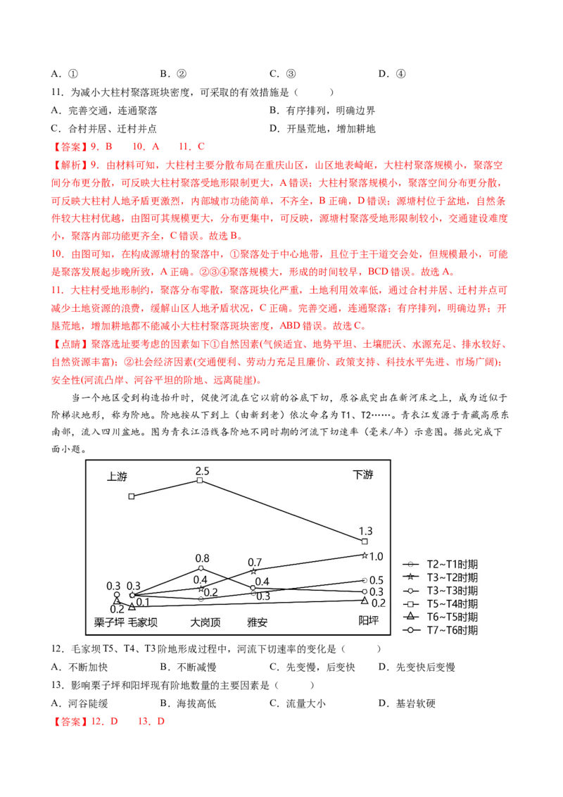 黄金卷02（解析版）-赢在高考&middot;黄金8卷备战2024年高考地理模拟卷（河北专用）_9.2025地理总复习_2024年新高考资料_4.2024高考模拟预测试卷