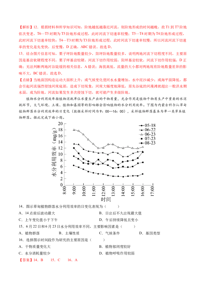 黄金卷02（解析版）-赢在高考&middot;黄金8卷备战2024年高考地理模拟卷（河北专用）_9.2025地理总复习_2024年新高考资料_4.2024高考模拟预测试卷