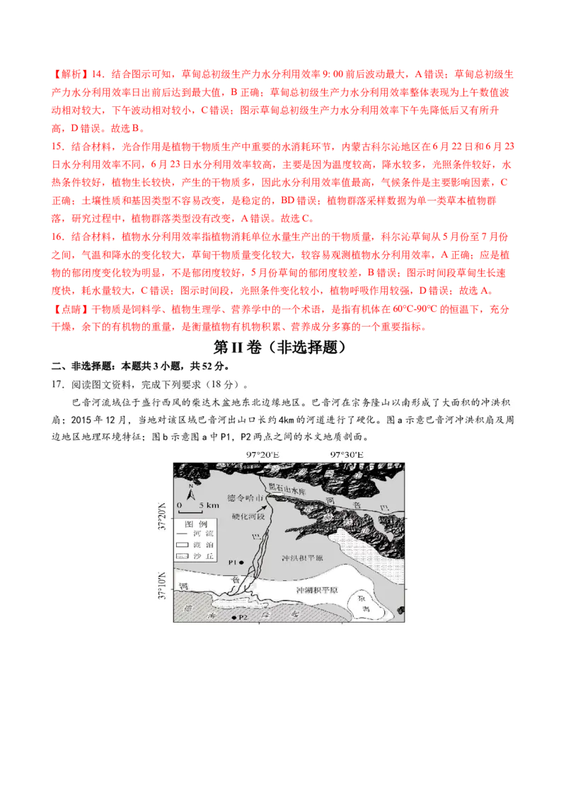 黄金卷02（解析版）-赢在高考&middot;黄金8卷备战2024年高考地理模拟卷（河北专用）_9.2025地理总复习_2024年新高考资料_4.2024高考模拟预测试卷