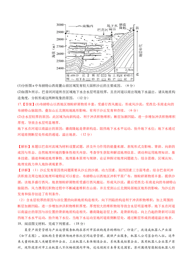 黄金卷02（解析版）-赢在高考&middot;黄金8卷备战2024年高考地理模拟卷（河北专用）_9.2025地理总复习_2024年新高考资料_4.2024高考模拟预测试卷