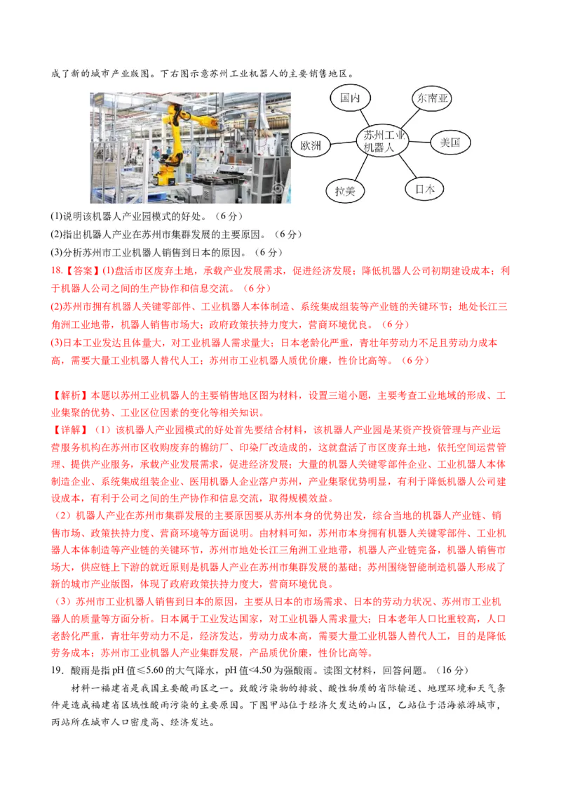 黄金卷02（解析版）-赢在高考&middot;黄金8卷备战2024年高考地理模拟卷（河北专用）_9.2025地理总复习_2024年新高考资料_4.2024高考模拟预测试卷