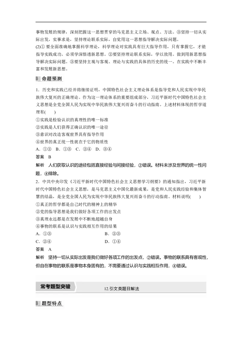 2023年高考政治一轮复习（全国版）第13单元单元综合提升_8.2025政治总复习_赠品通用版（老高考）复习资料_一轮复习_2023年高考政治一轮复习讲义+课件（全国版）