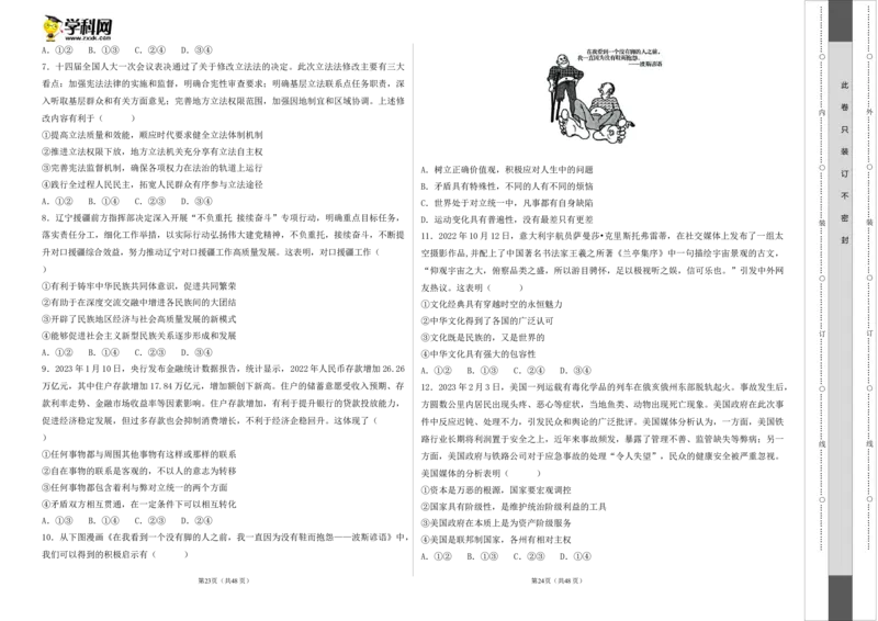 2023年高考押题预测卷03（辽宁卷）-政治（考试版）A3_8.2025政治总复习_2023年新高考资料_42023年高考政治押题预测卷