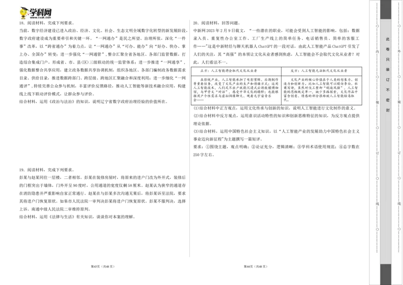2023年高考押题预测卷03（辽宁卷）-政治（考试版）A3_8.2025政治总复习_2023年新高考资料_42023年高考政治押题预测卷