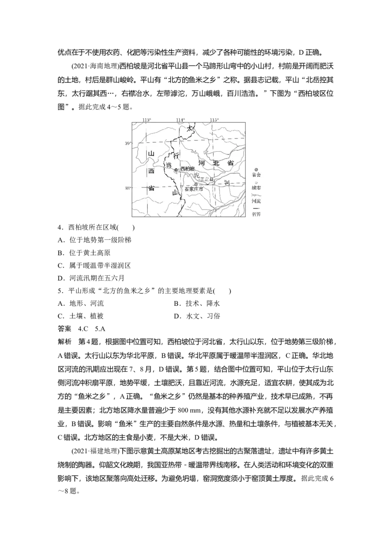 第三部分第一章真题专练_9.2025地理总复习_2025年新高考资料_一轮复习_2025高考大一轮复习讲义+练习（完结）_2025高考大一轮复习地理（湘教版）_配套Word版文档第三～五部分