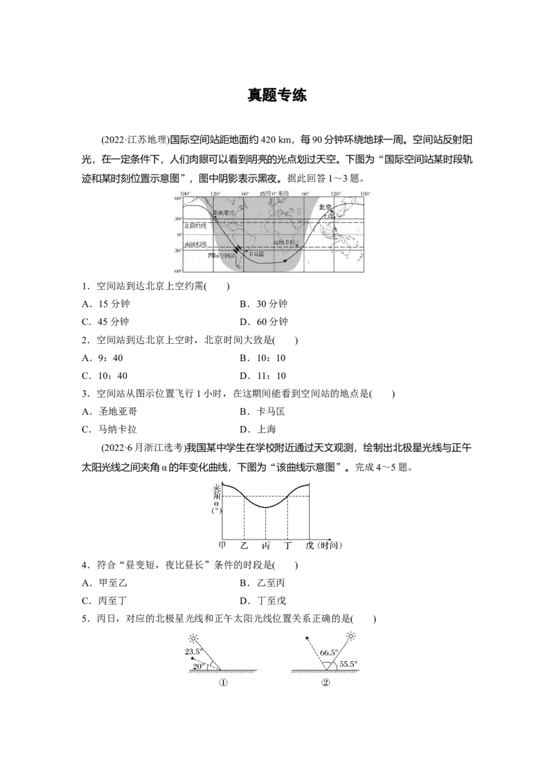 第二章　第3讲　真题专练_9.2025地理总复习_2025年新高考资料_一轮复习_2025高考大一轮复习讲义+练习（完结）_2025高考大一轮复习地理（人教版）_2025一轮复习87练_第一部分　自然地理