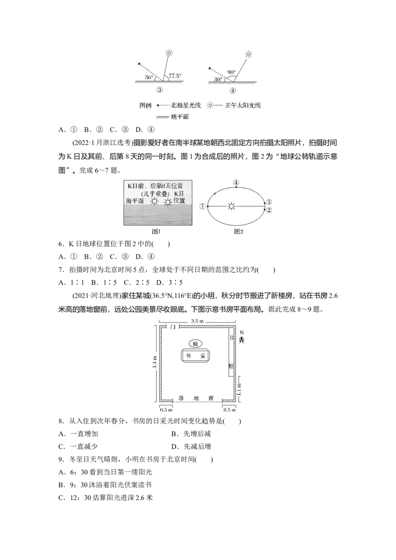 第二章　第3讲　真题专练_9.2025地理总复习_2025年新高考资料_一轮复习_2025高考大一轮复习讲义+练习（完结）_2025高考大一轮复习地理（人教版）_2025一轮复习87练_第一部分　自然地理