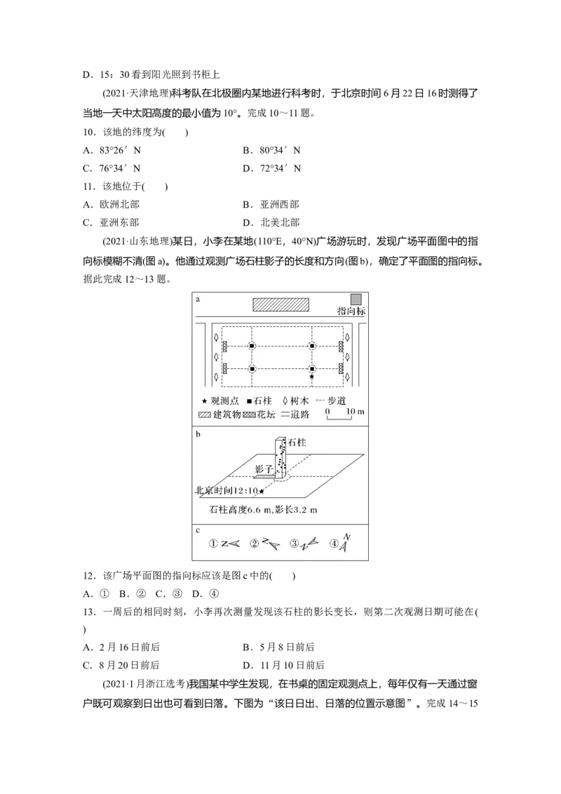 第二章　第3讲　真题专练_9.2025地理总复习_2025年新高考资料_一轮复习_2025高考大一轮复习讲义+练习（完结）_2025高考大一轮复习地理（人教版）_2025一轮复习87练_第一部分　自然地理
