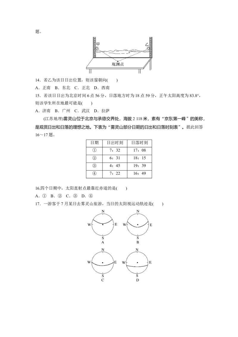 第二章　第3讲　真题专练_9.2025地理总复习_2025年新高考资料_一轮复习_2025高考大一轮复习讲义+练习（完结）_2025高考大一轮复习地理（人教版）_2025一轮复习87练_第一部分　自然地理