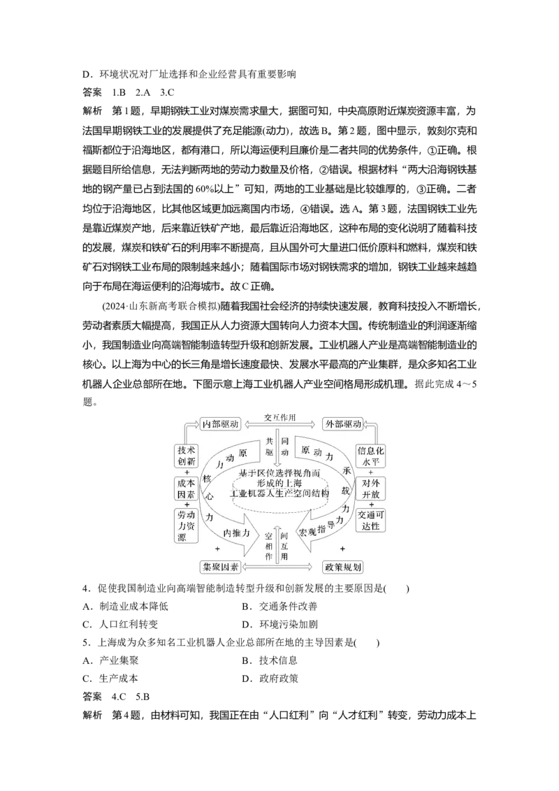 第三章　第2讲　课时49　工业区位因素的变化_9.2025地理总复习_2025年新高考资料_一轮复习_2025高考大一轮复习讲义+练习（完结）_2025高考大一轮复习地理（人教版）