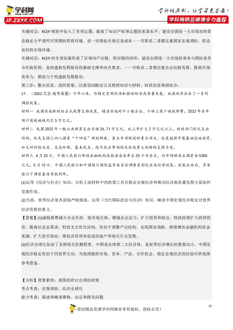 专题07经济全球化与中国（真题好题演练）（解析版）_8.2025政治总复习_2023年新高考资料_一轮复习_备战2023年高考政治一轮复习全考点金牌课件