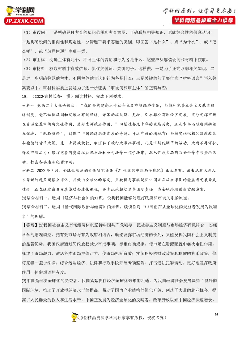 专题07经济全球化与中国（真题好题演练）（解析版）_8.2025政治总复习_2023年新高考资料_一轮复习_备战2023年高考政治一轮复习全考点金牌课件