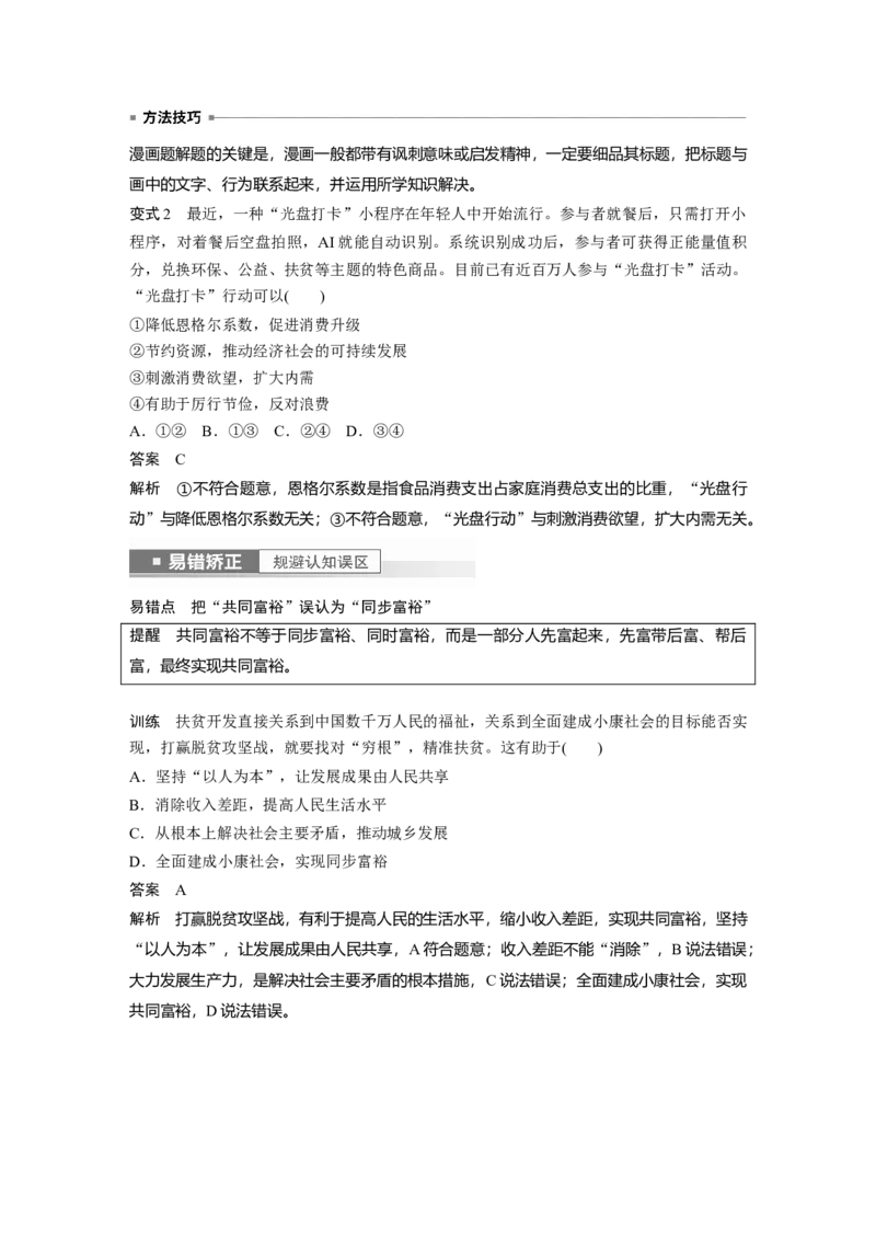 2023年高考政治一轮复习（部编版）第8课第2课时　我国的社会保障_8.2025政治总复习_2023年新高考资料_一轮复习_2023年新高考大一轮复习讲义_2023年高考政治一轮复习讲义（部编新高考版）