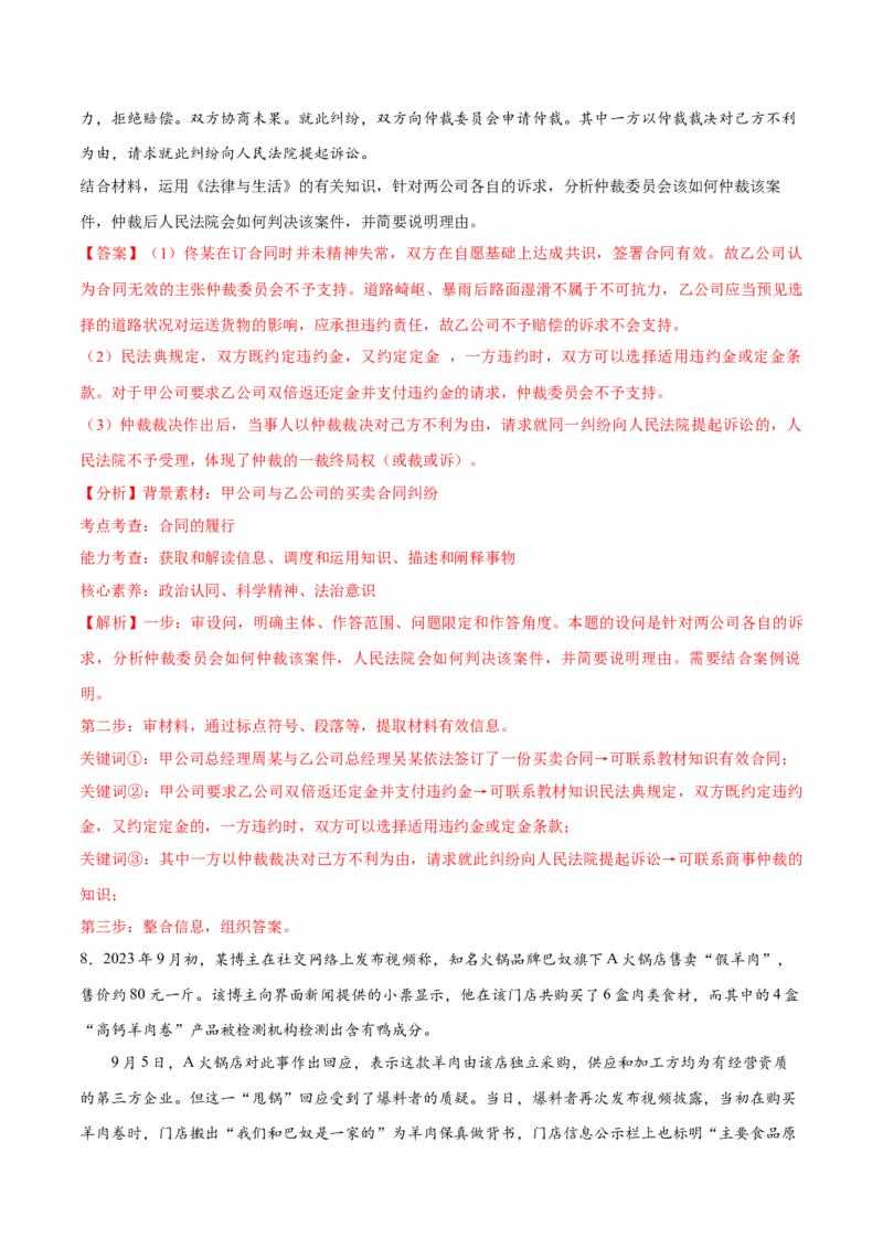 专题09维权篇&mdash;&mdash;社会争议的解决（分层练）（解析版）_8.2025政治总复习_2024年新高考资料_2.2024二轮复习