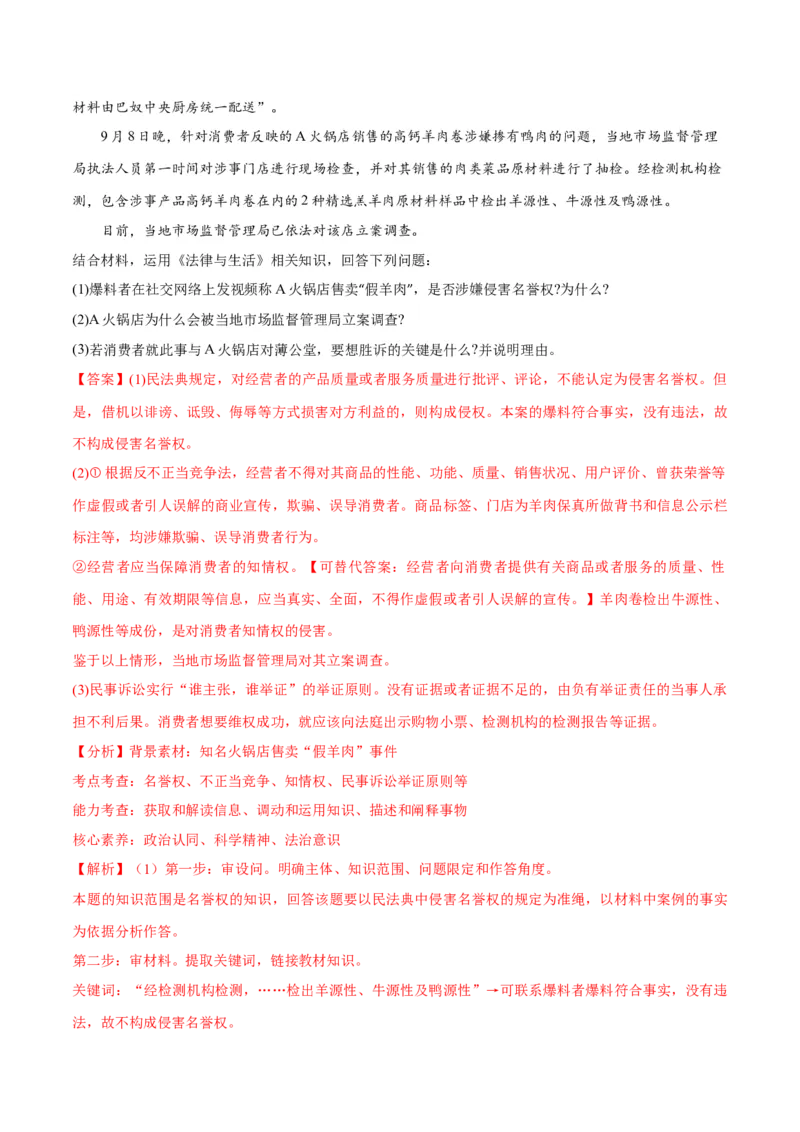 专题09维权篇&mdash;&mdash;社会争议的解决（分层练）（解析版）_8.2025政治总复习_2024年新高考资料_2.2024二轮复习
