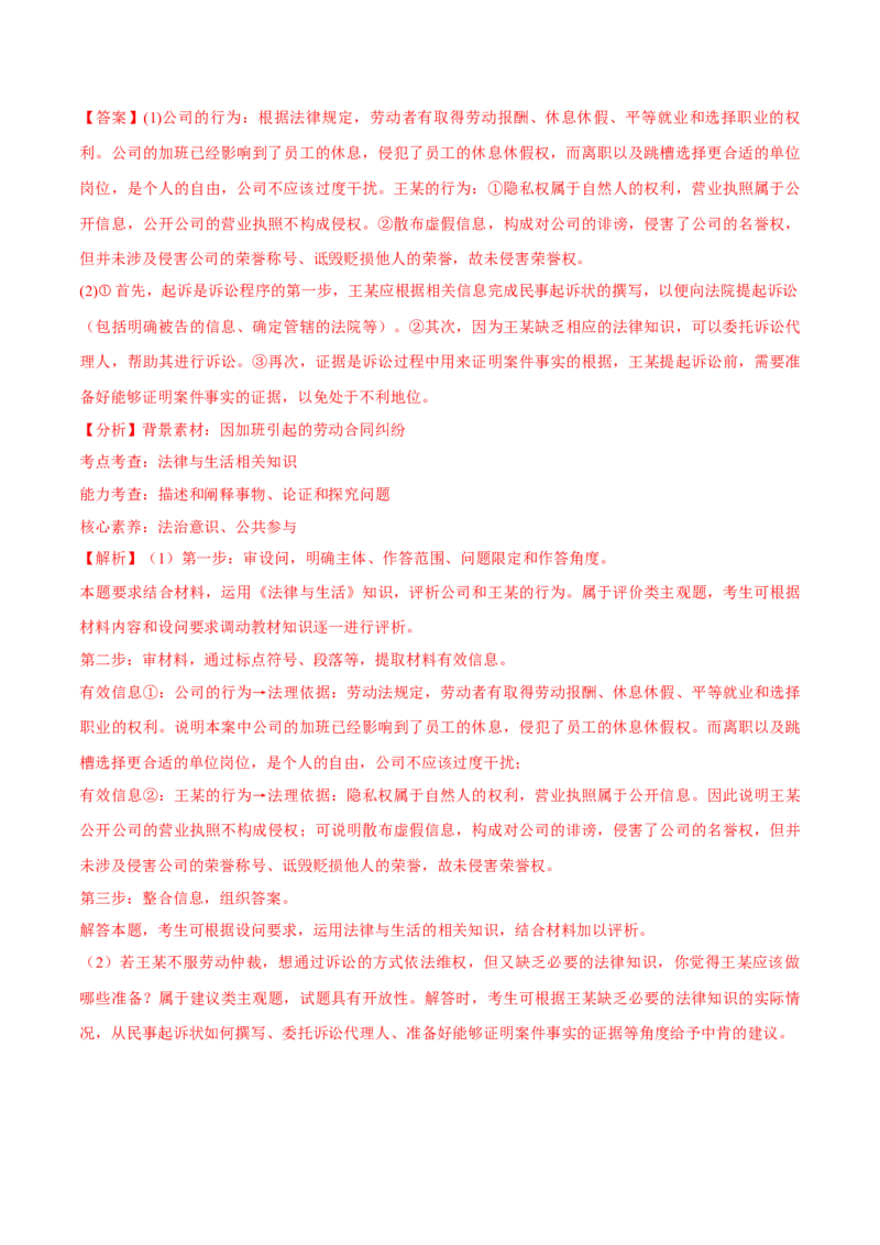 专题09维权篇&mdash;&mdash;社会争议的解决（分层练）（解析版）_8.2025政治总复习_2024年新高考资料_2.2024二轮复习